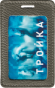 Чехол для пропуска "Серый флотер"